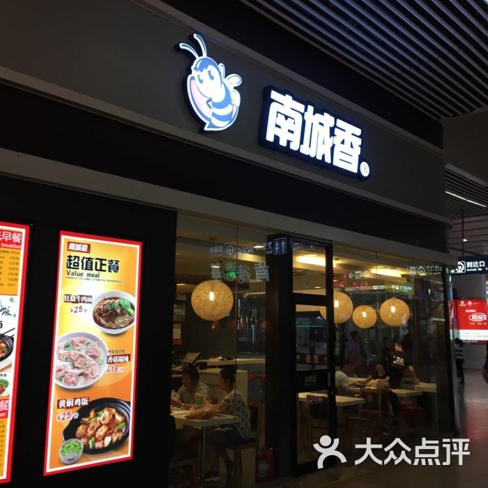 南城香(北京南站店) 图片 - 第1张