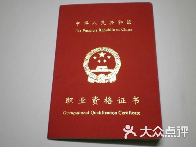 舒腾spa上海市技师协会会员证图片-北京足疗按摩-大众点评网