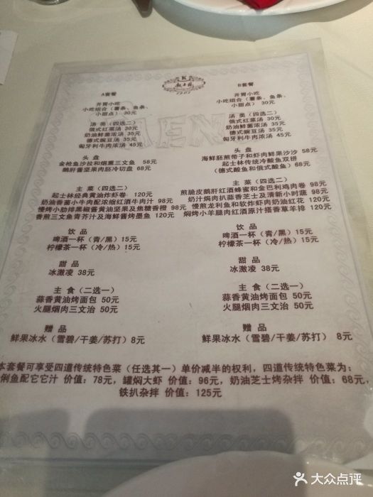 起士林大饭店(小白楼店)--价目表-菜单图片-天津美食