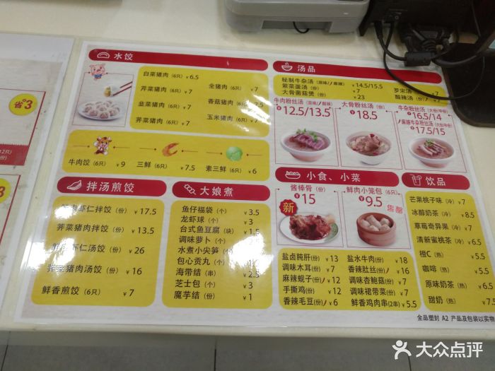 大娘水饺(黄兴路店)--价目表-菜单图片-上海美食-大众点评网