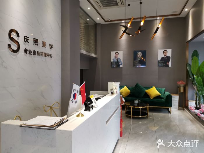 s庆熙美学(五四北店)图片