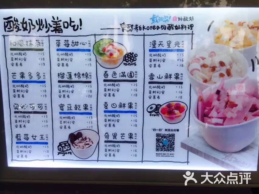载沅家韩国炒酸奶(三牌楼店)菜单图片 - 第97张