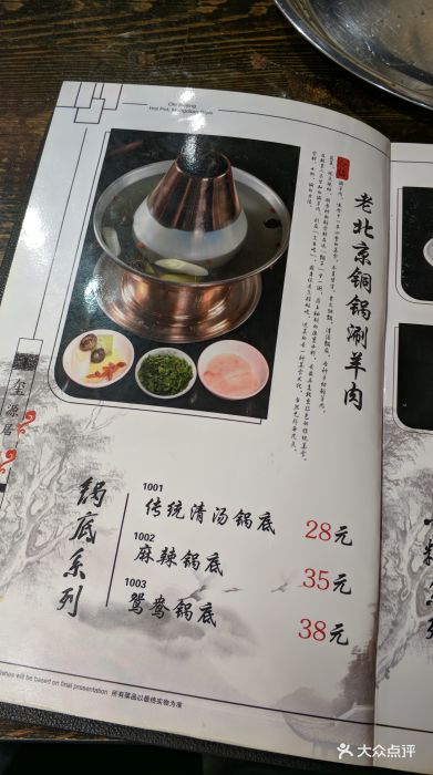 玺源居老北京涮肉(前门店)菜单图片 - 第3张