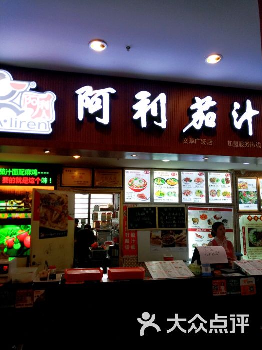 阿利茄汁面(文萃广场店)图片 - 第2张