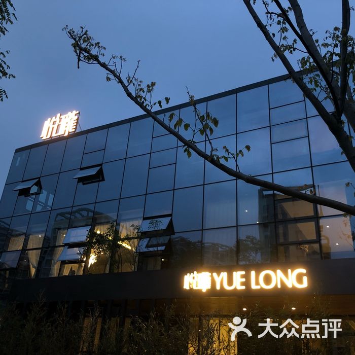 香都悦珑新中式餐厅