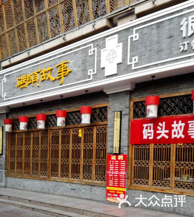 码头故事(联盟路店)-门面图片-宝鸡美食-大众点评网