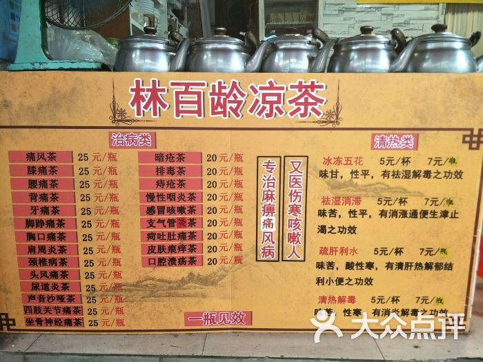 凉茶店图片 - 第4张