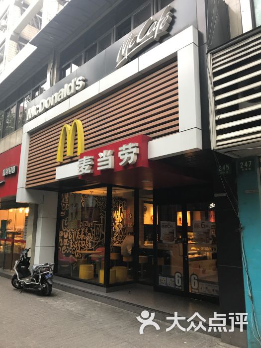 麦当劳(新闸路店)图片 - 第57张