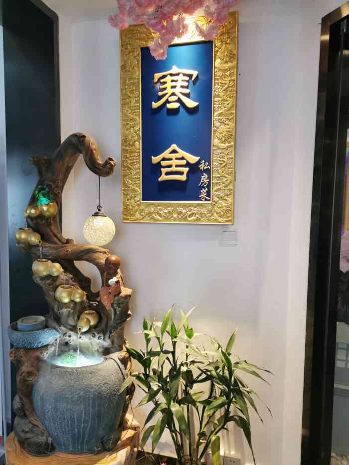 寒舍私房菜(寒田吾舍店)-"团了很久的券终于使用了!很满意![强][.