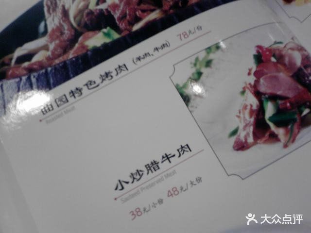 曲园酒楼-menu (6)-价目表-菜单图片-北京美食-大众
