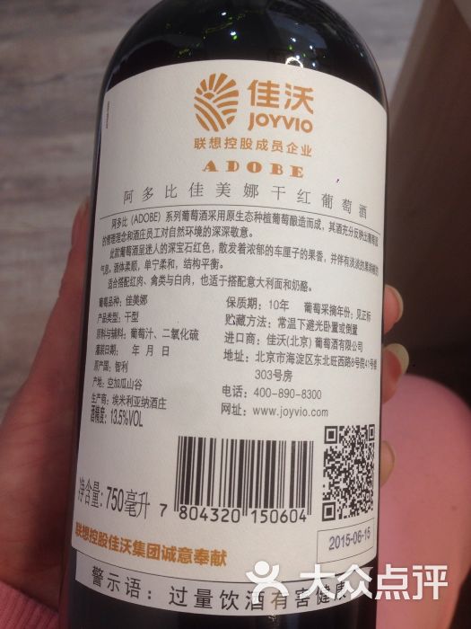 联想佳沃葡萄酒(彭水旗舰店)图片 第4张