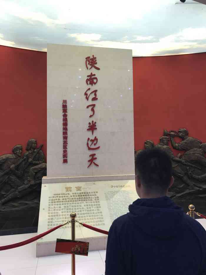 川陕革命根据地纪念馆-"去红寺湖玩,顺道在这里停留.