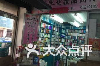 化妆品店排名_化妆品店图片(3)