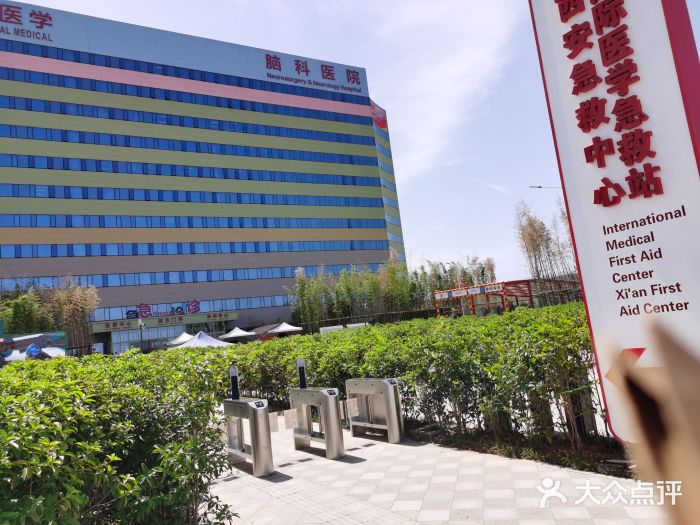 西安国际医学中心医院图片