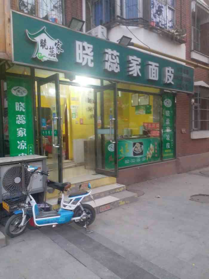 小蕊凉皮店"特别爱吃小蕊家的凉皮,7块钱一份,量很大.