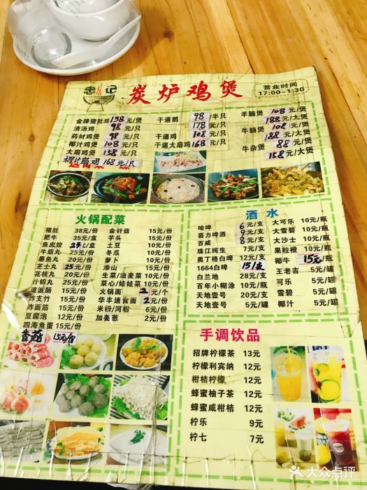 忠记炭炉鸡煲图片 第2张