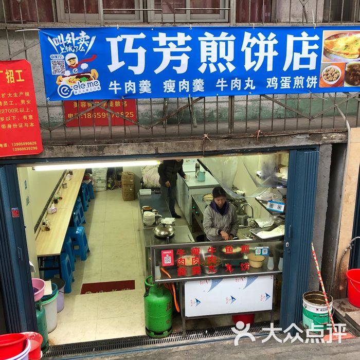 巧芳煎饼店图片-北京小吃面食-大众点评网