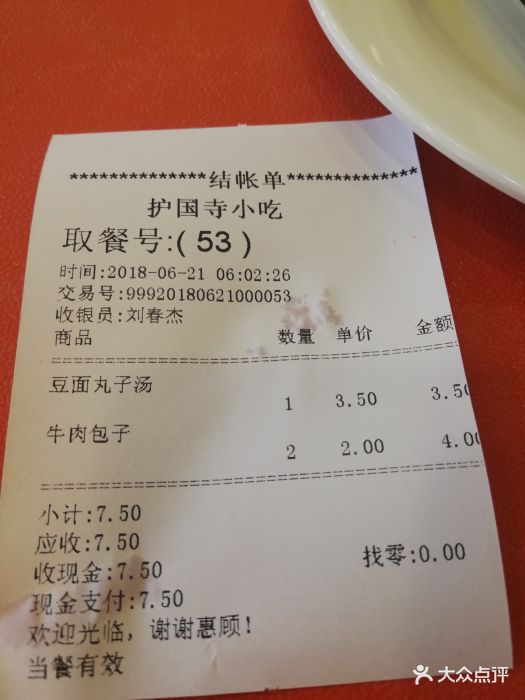 护国寺小吃(护国寺总店)--价目表-账单图片-北京美食
