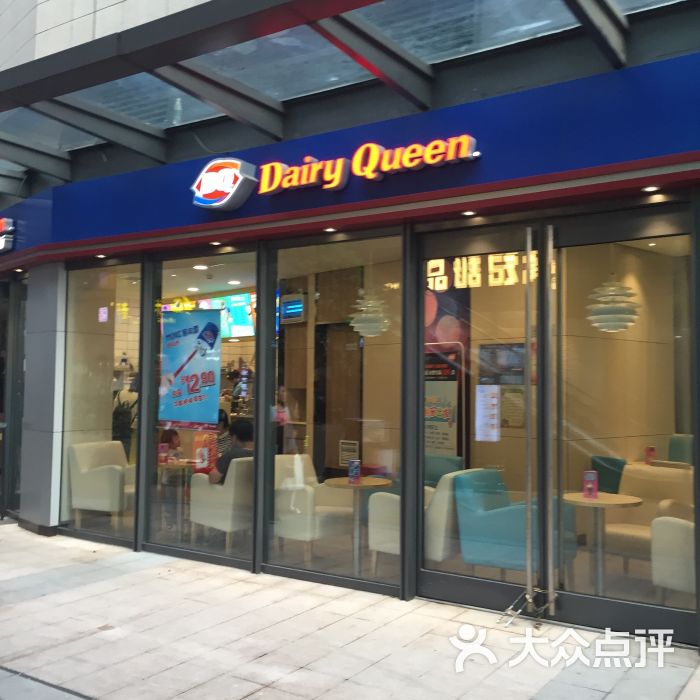 dq(华润万象汇店)图片 第1张