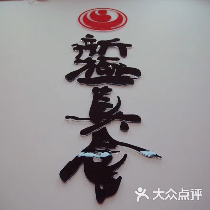新极真会 北京朝阳道场