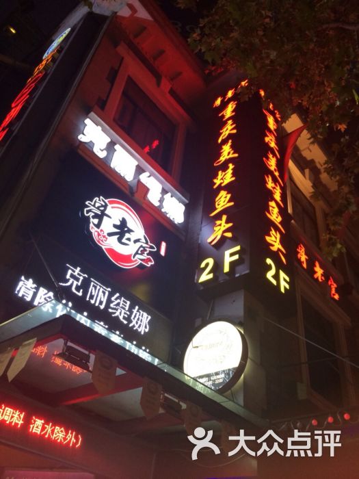 哥老官重庆美蛙鱼头(定西路三哥店)