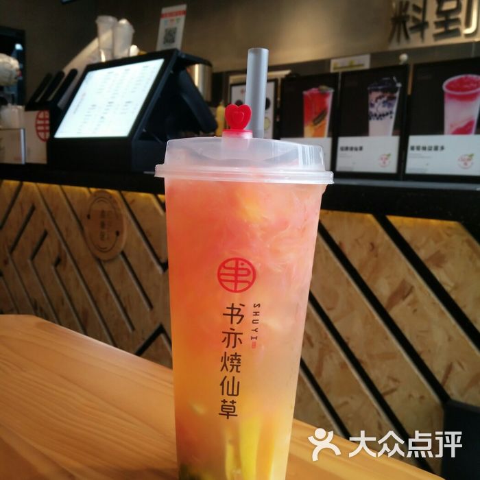 书亦烧仙草