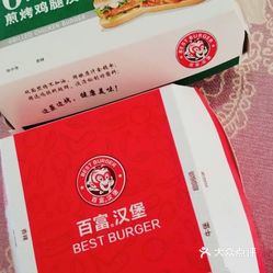 百富汉堡人民广场店