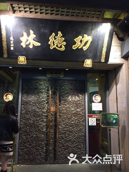 功德林(南京西路总店-环境图片-上海美食-大众点评网