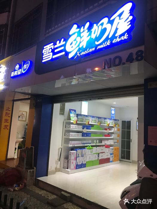 雪兰鲜奶屋(青川店)图片 - 第3张