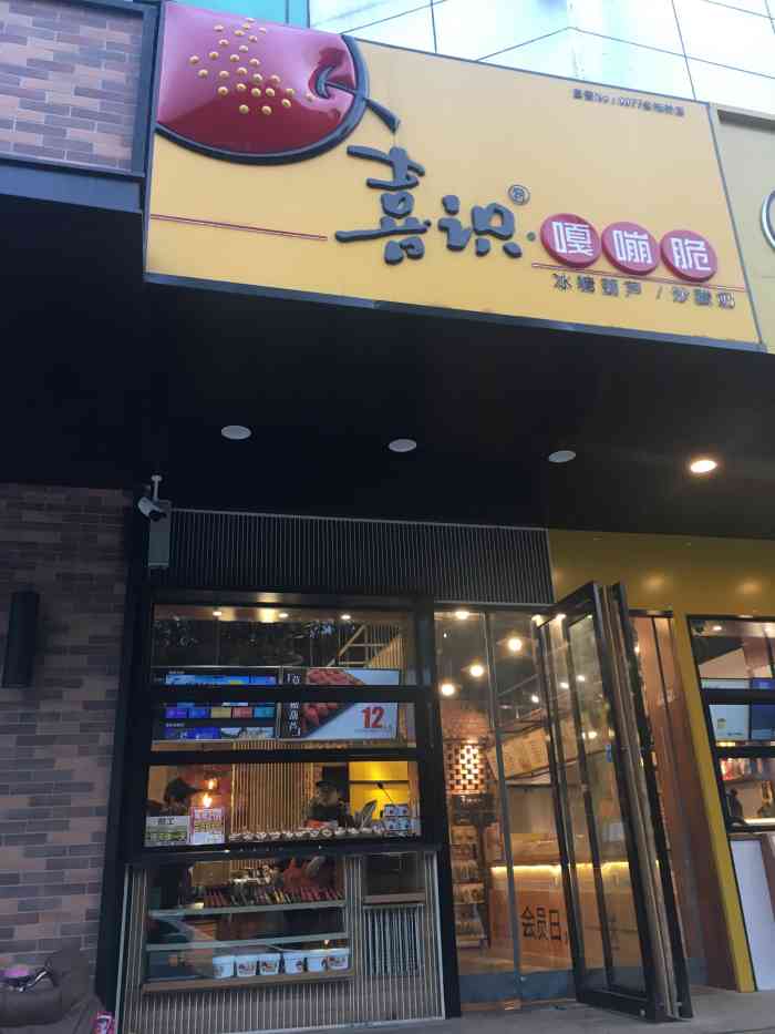 喜识嘎嘣脆(金柏林店)-"连着去了两天,昨天买的糖葫芦