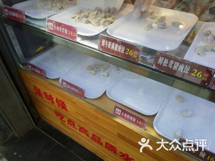 味兴邦鲜饺图片 第3张