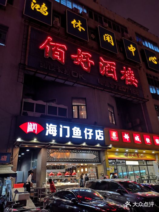 海门鱼仔店(燕岭店)门面图片