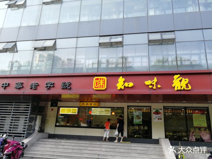 知味观(针织城店)图片 - 第135张