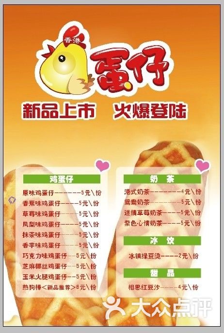 香港鸡蛋仔菜单图片 第3张