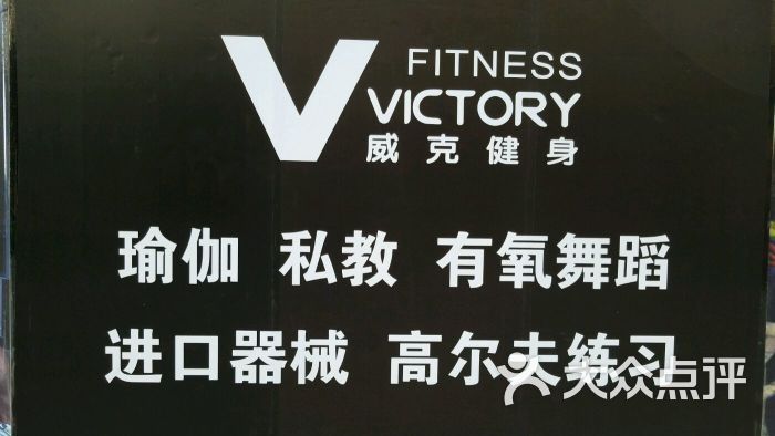 威克健身俱乐部(万胜广场店)图片 第10张