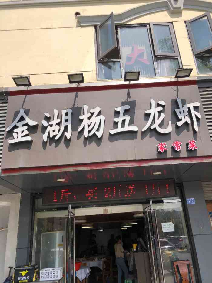 金湖杨五龙虾(团结路店)-"一次非常糟糕的消费体验!代表月亮消灭.