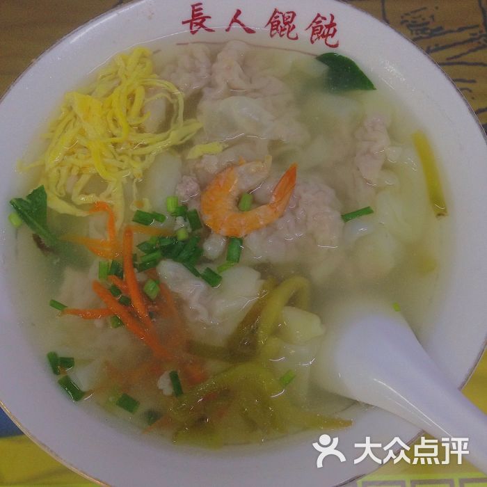 长人馄饨-图片-温州美食-大众点评网