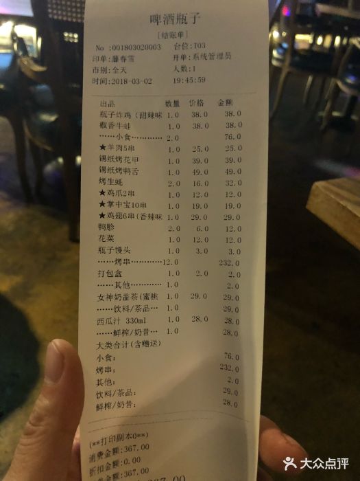 beebot啤酒瓶子餐厅酒吧--价目表-账单图片-南京美食