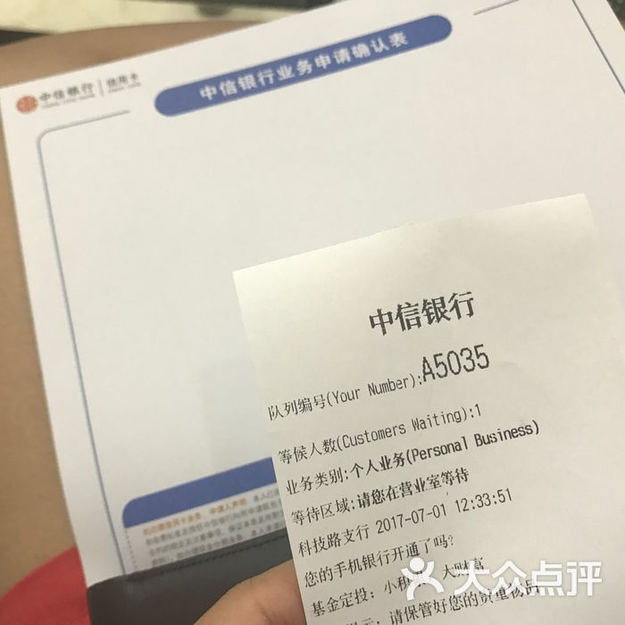 中信银行能自助打印流水吗 大众点评