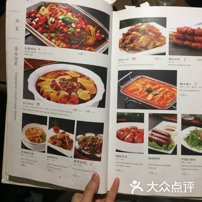 天厨妙香素食馆(朝外店)菜单图片 - 第5张