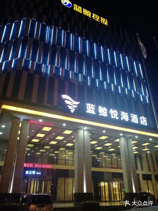 蓝鲸悦海酒店-图片-张家口酒店-大众点评网