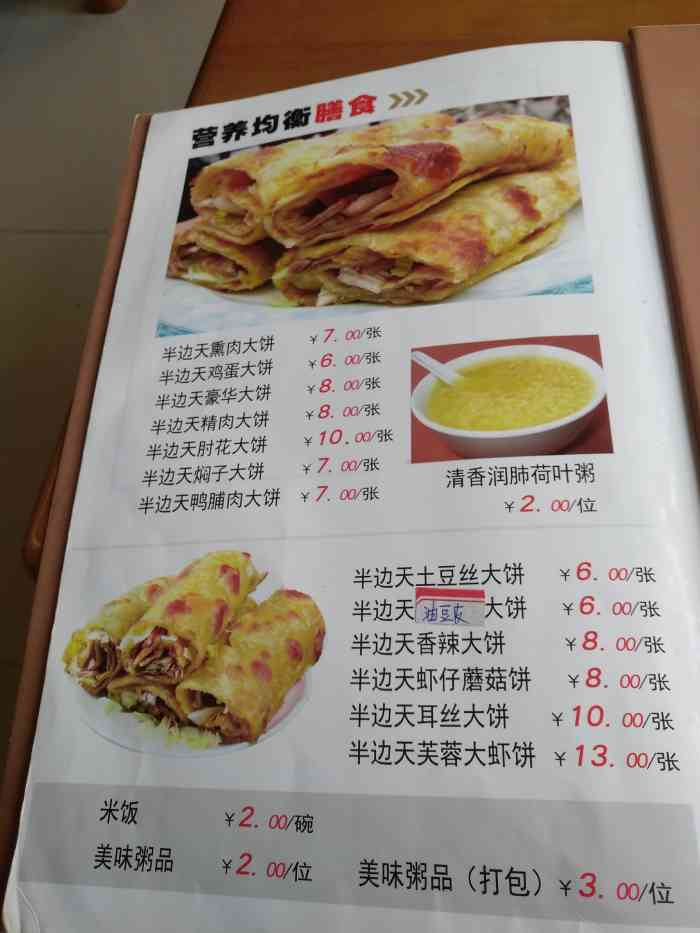 半边天熏肉大饼(中华大街店)