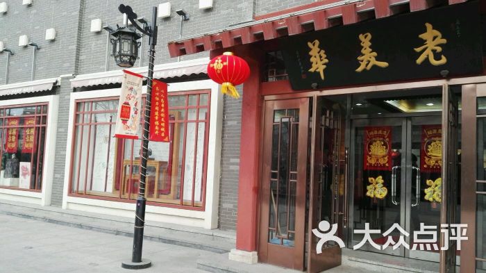 老美华鞋店(文化街新店)-门面图片-天津购物-大众点评