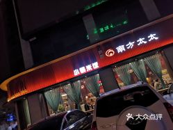 【南方太太·小锅饭(西工店】电话,地址,价格,营业时间(图 洛阳