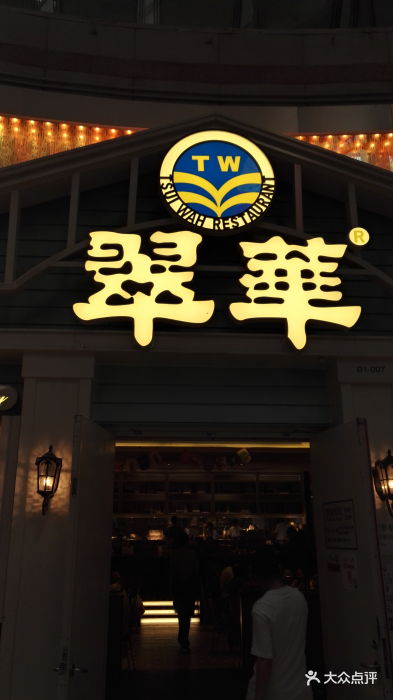 翠华餐厅(正佳广场店)门头图片 - 第6589张