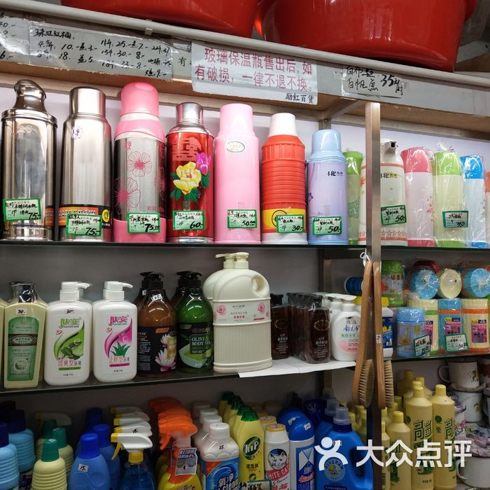 励红百货