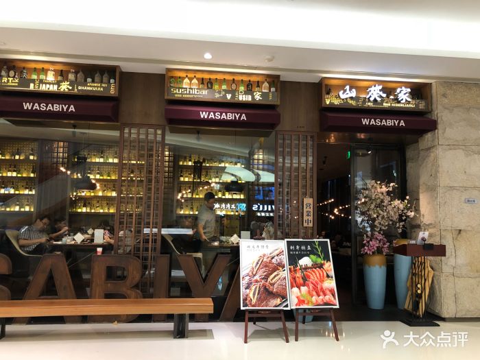 山葵家精致料理寿司吧(龙湖杭州金沙天街店)图片 第140张