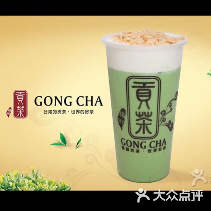 禧御贡茶香米奶盖抹茶图片 第1张