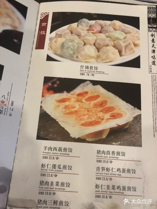 天津百饺园(西单店)菜单图片 - 第427张