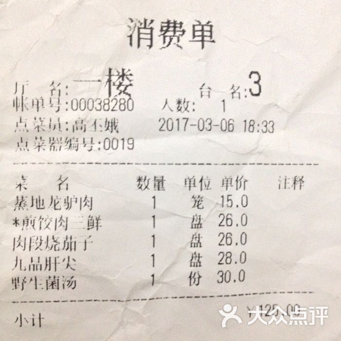 大清花饺子馆(家乐福店)-消费清dan图片-鞍山美食